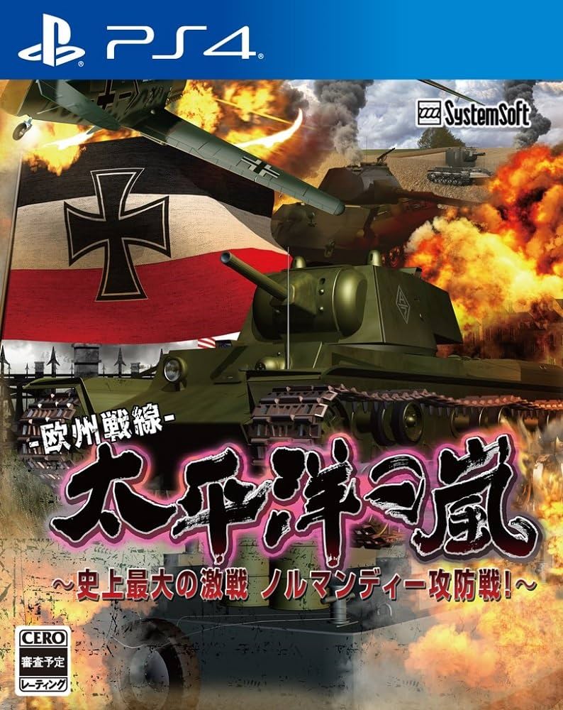 太平洋の嵐~史上最大の激戦 ノルマンディー攻防戦! ~ - PSVita Amazon.co.jp: 太平洋の嵐~史上最大の激戦 ノルマンディー攻防戦